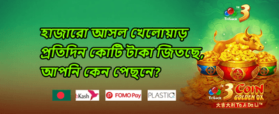 ১০০% প্রথম ডিপোজিট ম্যাচ promotion banner