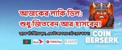 আপনার ভাগ্য পরীক্ষা করুন banner