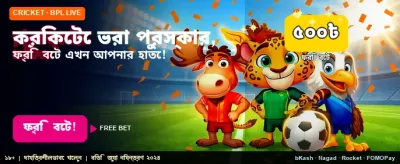 স্পোর্টস বেটিংয়ে বিশেষ অফার banner